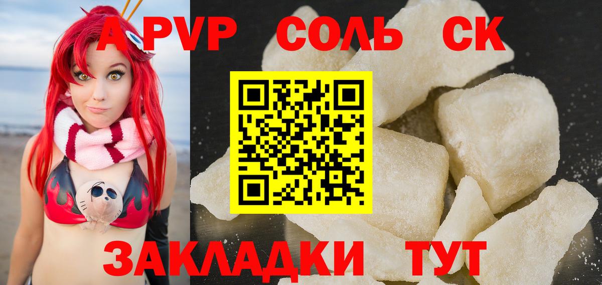 APVP кристаллы Благодарный