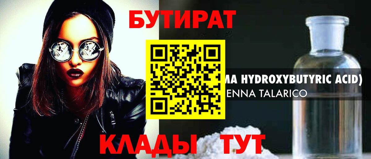 БУТИРАТ BDO 33% Благодарный