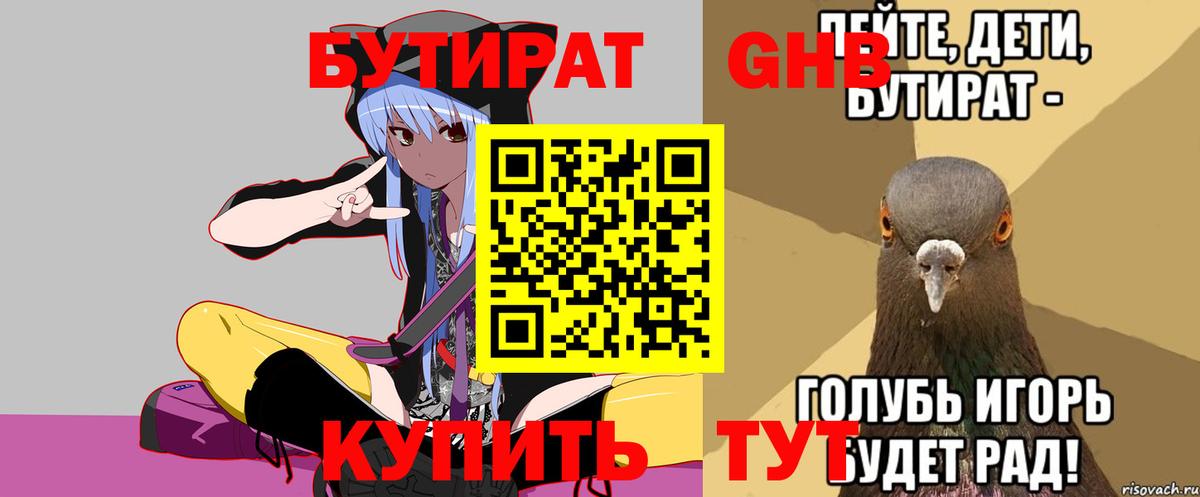 БУТИРАТ  БУТИРАТ буратино  Вход с VPN  Благодарный 