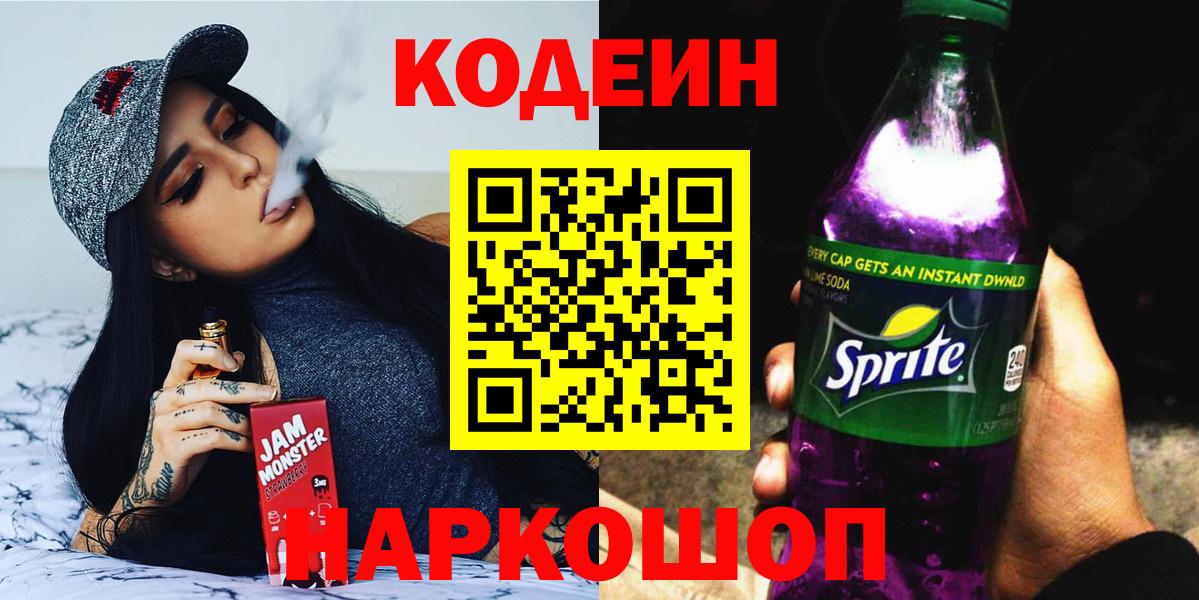 Codein Purple Drank Благодарный