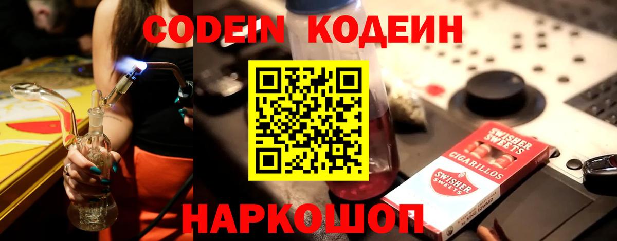 Codein Purple Drank  Вход с VPN  Благодарный  Codein Purple Drank 