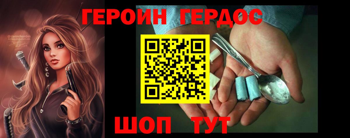 Героин герыч  Вход с VPN  Благодарный 
