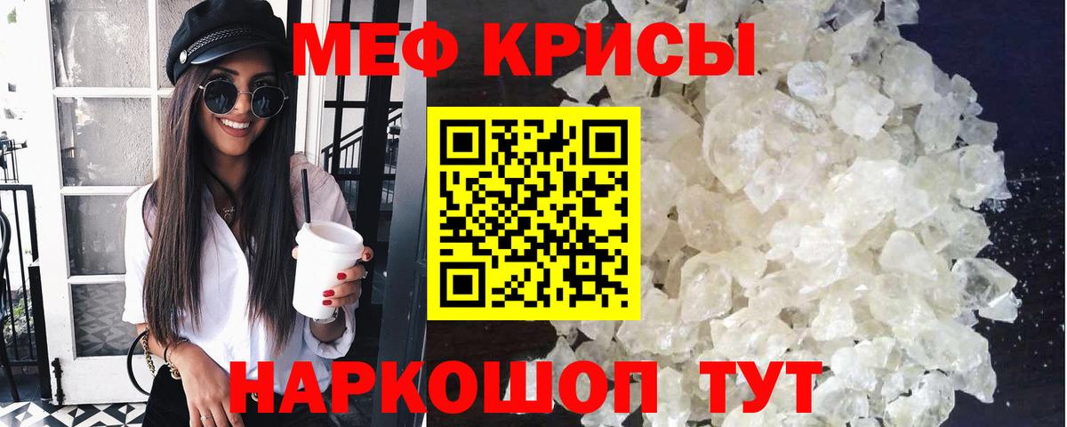 Меф мука Благодарный